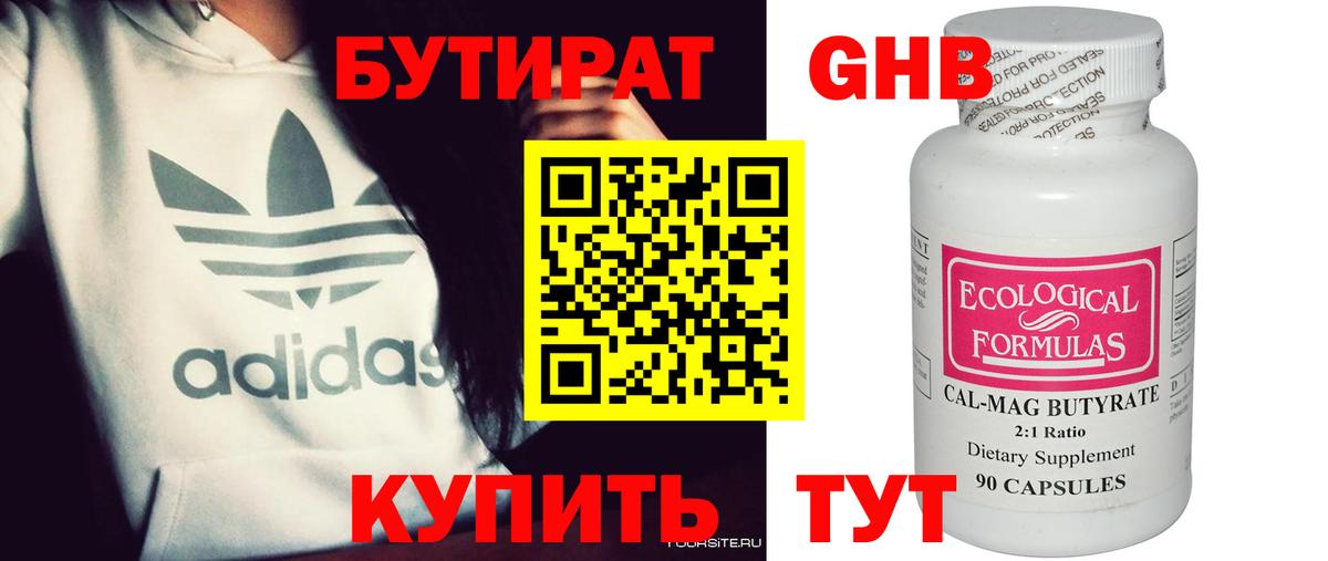 Бутират BDO Красноуфимск
