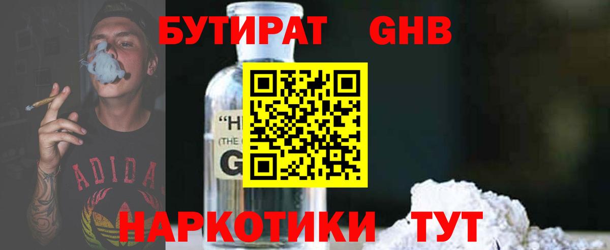 Бутират BDO  БУТИРАТ  Красноуфимск  Вход с VPN 