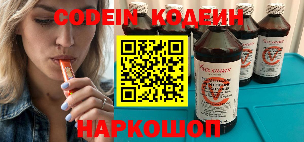 Красноуфимск  Кодеин напиток Lean (лин)  Вход с VPN 