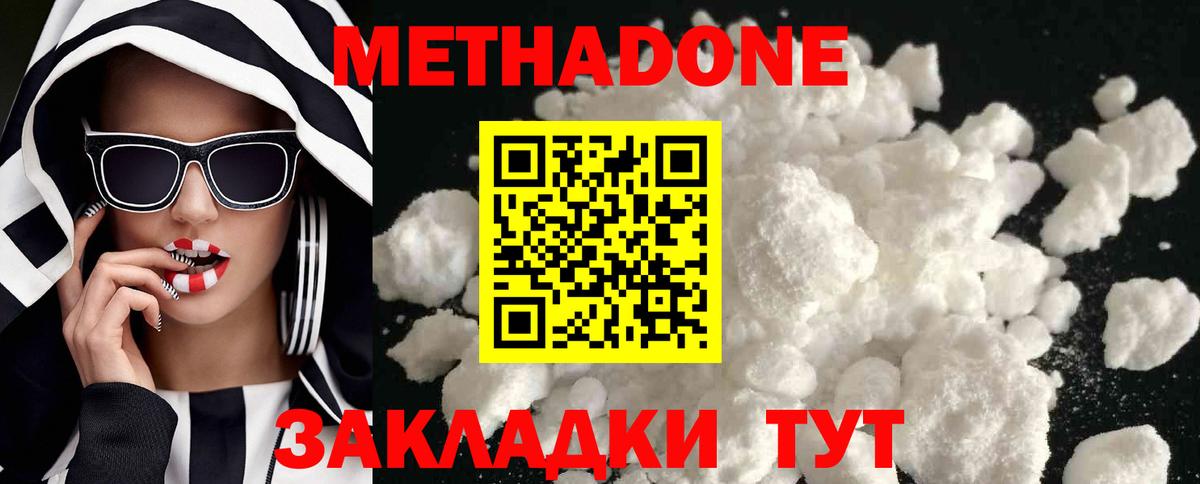 Метадон мёд Красноуфимск