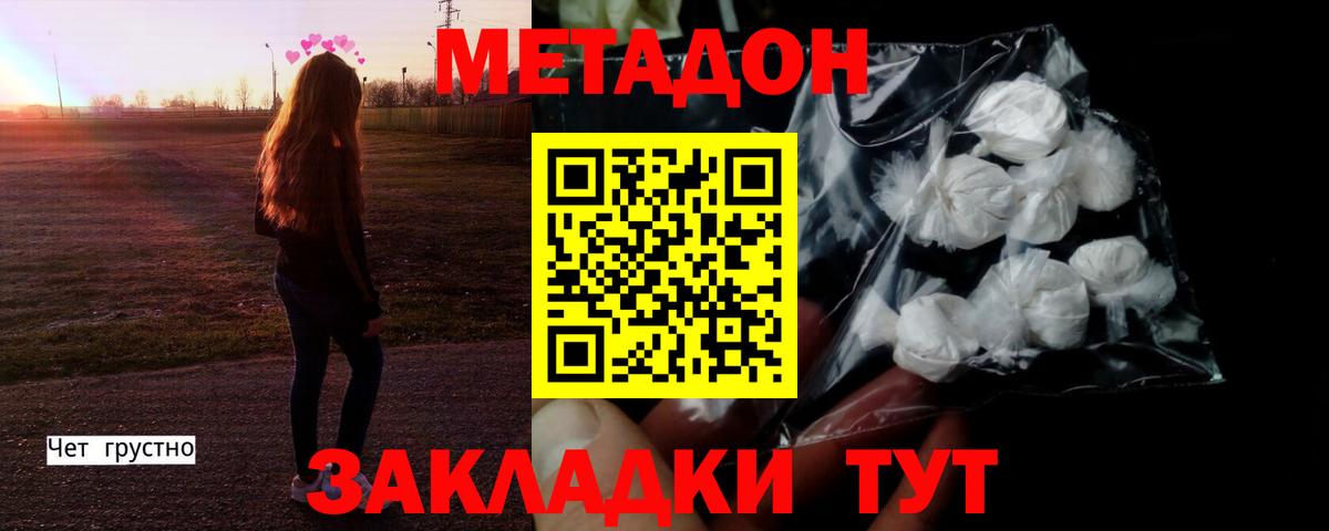 Красноуфимск  Метадон белоснежный  Вход с VPN 